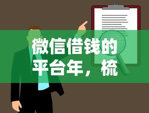 微信借钱的平台年，梳理5个金融创新秒下不要芝麻分的平台