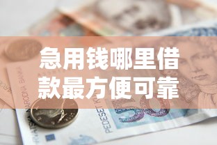 网货贷哪一种好下款快一点，试试这五个高炮无视风控逾期也下款的口子