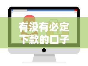 贷款平台哪个不看征信好：公布5个网贷论坛推荐的口子