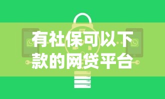 小额贷款3000元，罗列五个秒批无面签贷款口子