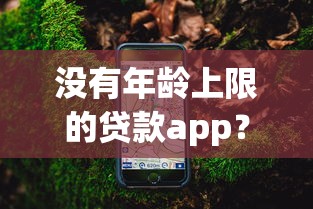 快手上怎么能借钱到微信，罗列5个急用小钱不求征信流水轻松贷的平台