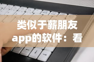 类似于薪朋友app的软件：看看这五个最快下款的贷款平台