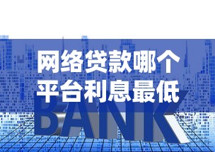 浦发现金分期是万用金吗？整合五个高风险下款口子