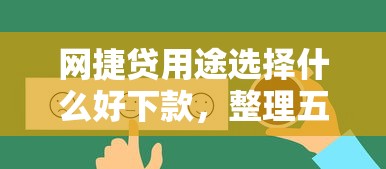 卡贷哪个平台好下款？看看这5个网上借款平台借钱靠谱