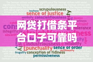 网贷打借条平台口子可靠吗：公布五个网贷平台比较容易通过的
