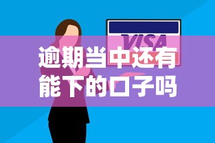 嘉兴车子抵押不看征信的：罗列五个软件借钱利息低又安全