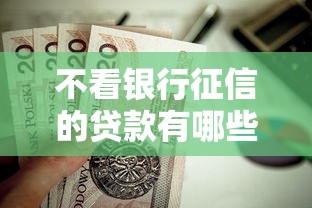 借钱软件平台哪个好下款，梳理五个低利息的网贷平台