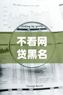 不看网贷黑名单的借款软件，整理五个急用钱5000快审快贷无需征信口子