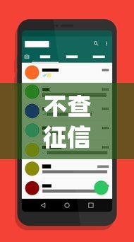不查征信的手机分期app，罗列五个无忧速借当天放款的平台