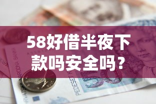 济南哪个金融公司好下款：梳理5个黑户都能下的口子