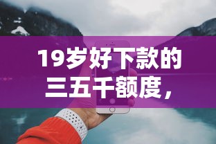 瞬时贷电商帐户不通过？整合五个借钱免息平台