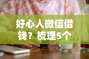 微信借钱500马上到账？整合五个黑名单能借到的网贷平台