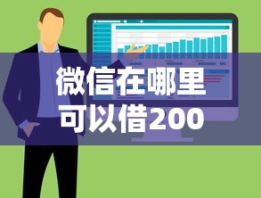 好有趣分期购好下款嘛：试试这5个晚上高炮秒下款的口子