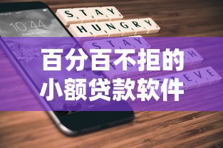 贷款快审软件哪个好下款：罗列五个满18就可以贷款的平台