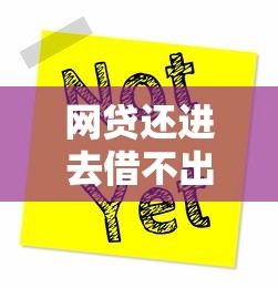 网贷还进去借不出来怎么办：梳理五个有信用卡就可以贷款的平台