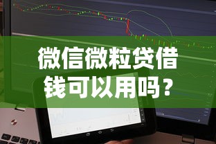 微信微粒贷借钱可以用吗？试试这5个平台借款不看征信记录