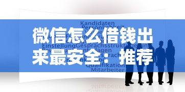 哪个平台小额贷款好下款？分享5个秒批网贷轻松贷的平台