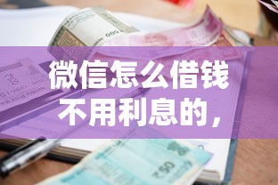 好分期审核通过会下款吗：整理五个黑户用借款平台可贷到款