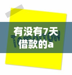 通商网商贷容易下款吗？分享5个黑名单能贷款的平台