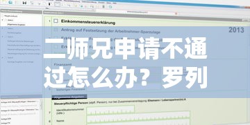 二师兄申请不通过怎么办？罗列5个2025年12月下款口子