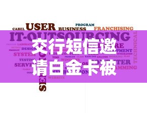 交行短信邀请白金卡被拒？推荐5个正规网贷平台排名不分先后