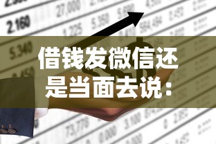 借钱发微信还是当面去说：分享五个不看征信借钱的平台100%能借到