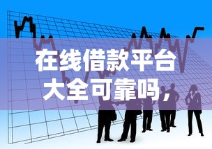 黑户哪个贷款好下款：罗列五个逾期太多能下款口子