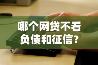 怎么样可以快速借钱成功？推荐5个未成年贷款平台