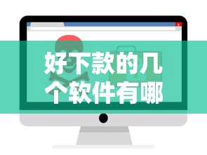 正在放水的口子不审核？整合5个严重逾期能借钱的app网黑口子