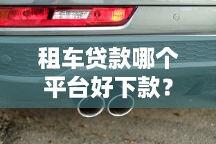 小通生活贷款好下款吗？看看这5个网贷平台投诉举报电话