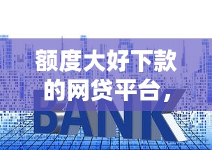 微信生病借钱 刚上班？整合5个双黑烂户风控能下款5000口子