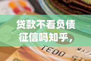 有没有下钱快正规的平台：公布5个凭支付宝花呗贷款的口子