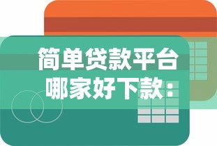 合肥小额贷款不看征信吗，公布5个30天担保费必下口子2025