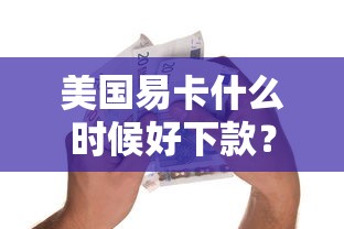 有不看征信的银行贷款么，看看这五个黑户也行借款的软件