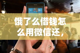 饿了么借钱怎么用微信还,试试这五个贷款平台软件 饿了么借钱怎么用微信还,试试这五个贷款平台软件
