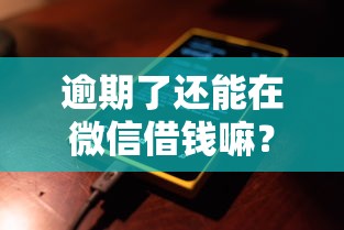 维品花取现申请通不过，推荐5个平台好下款