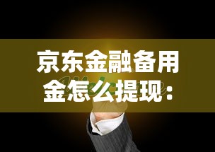 有人要借微信能不能借钱：整理五个18岁黑户贷款平台