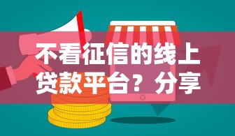 微信借钱怎么申请还款，整合五个征信花还能下款的平台