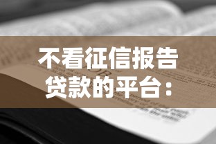 网上最容易审核的借钱，罗列五个网贷平台容易通过