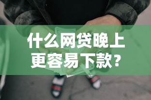 微信借钱现金还钱怎么还：试试这5个最新黑户口子人人2500-3000