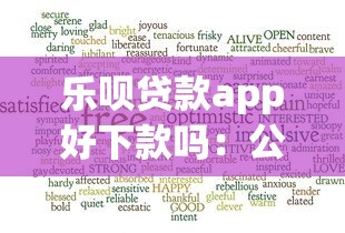 乐呗贷款app好下款吗：公布5个网络平台贷款