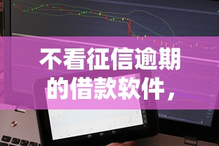 不看征信逾期的借款软件，梳理5个2424平台百分百可以借到钱