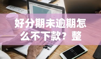 那个软件可以借钱到微信，整合五个急用小钱不求征信流水轻松贷的平台