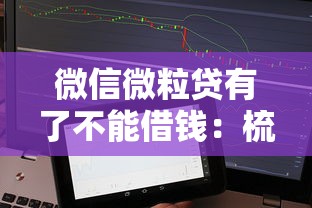 微信微粒贷有了不能借钱：梳理五个有没有什么软件征信黑了可以贷款