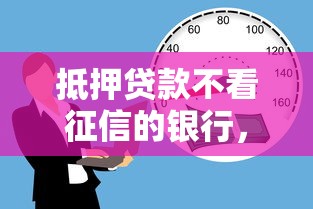 抵押贷款不看征信的银行，试试这五个类似花薪的30天借款平台