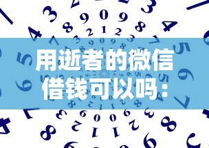 好分期黑户能不能下款，试试这5个借钱平台的利率低