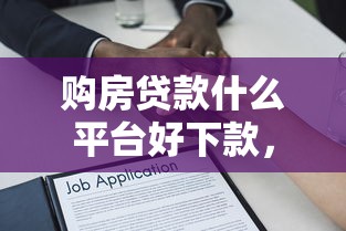 微信借钱怎么退款给对方，梳理5个有什么好的贷款平台