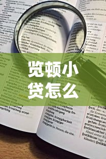 海南航空中信联名卡被拒？分享5个十大贷款平台