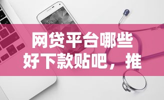 用微信借钱还花呗怎么还，看看这五个借4万分48期平台