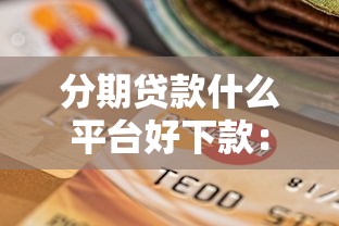 借钱汇款到微信怎么操作？推荐5个不会拒秒下款的高炮口子